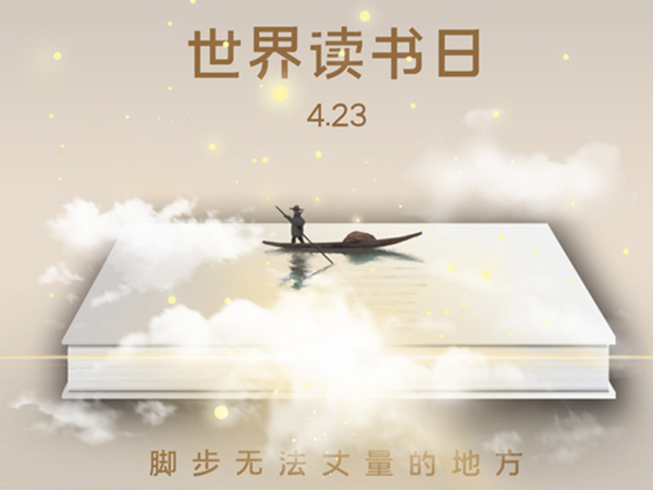 世界讀書日—春暖花開(kāi)日,正是讀書時(shí)