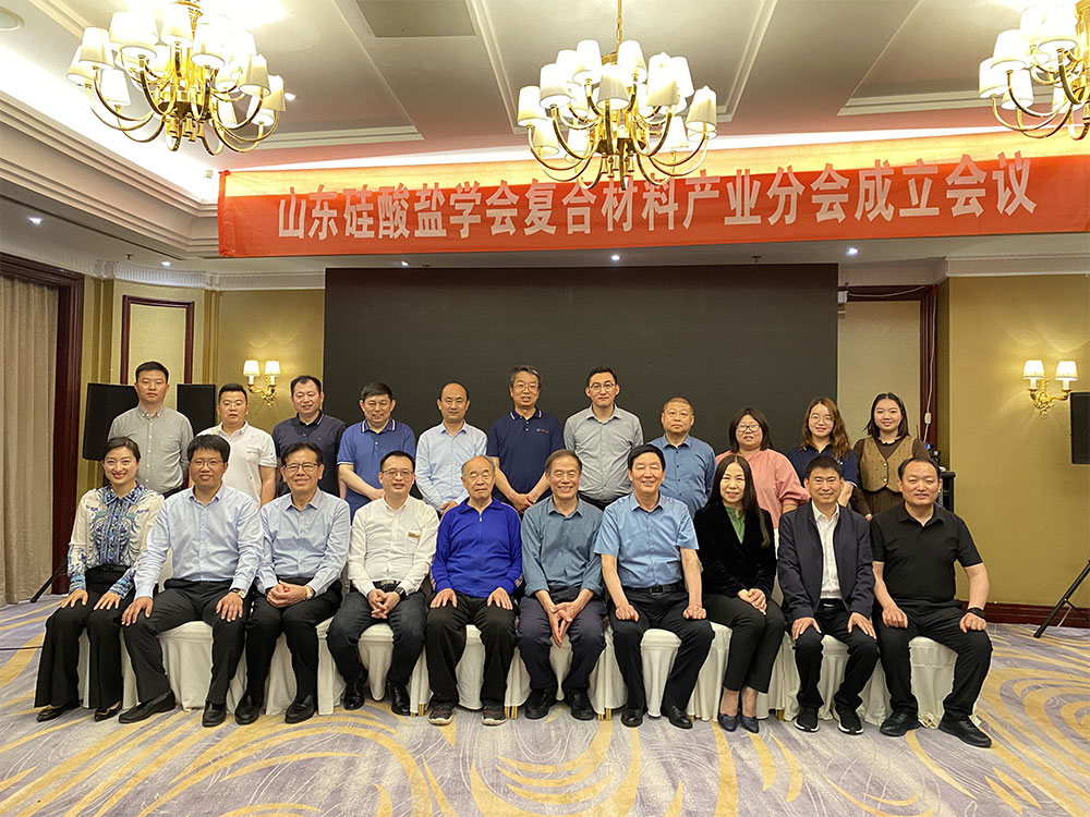 山東盛寶公司董事長被推選為山東硅酸鹽學(xué)會復(fù)合材料產(chǎn)業(yè)分會**任輪值會長