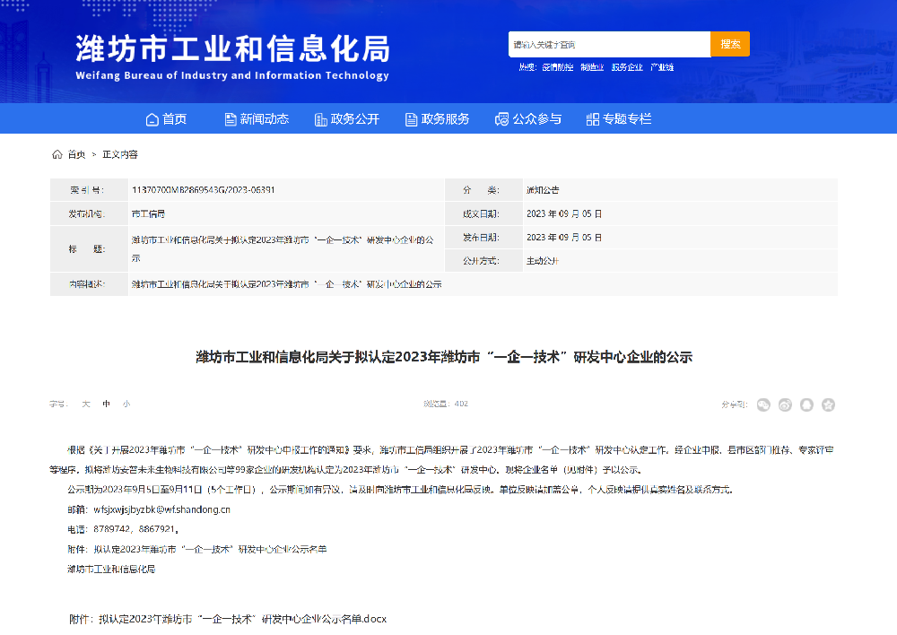 喜報 | 山東盛寶復合材料科技有限公司被擬認定為濰坊市“一企一技術”研發(fā)中心企業(yè)！